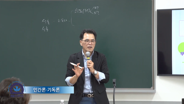 인간론·기독론[1학년 2학기] - 김은수 교수